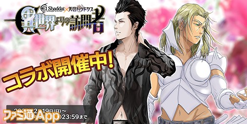 天啓パラドクス』、『エルシャダイ』とのコラボを開催！イベントクリア