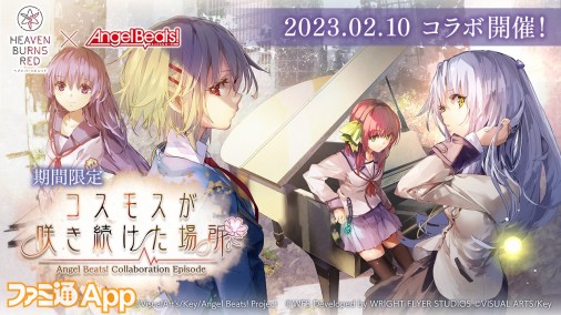 ヘブバン』初ゲーム内コラボイベントは『Angel Beats!』に決定！ライブ