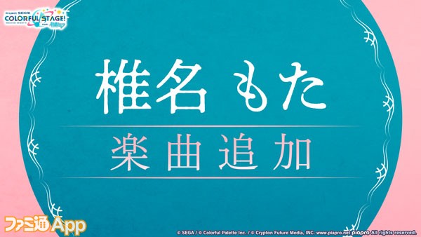 03_椎名もたさん楽曲追加