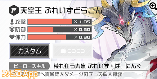 コンパス攻略】”天空王 ぶれいずどらごん”の立ち回りかたとおすすめ