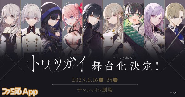 配信開始】ふたりだから強くなれる！残酷な運命に抗うスクエニ期待の