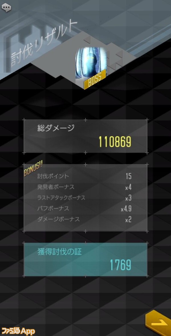 討伐リザルト_result