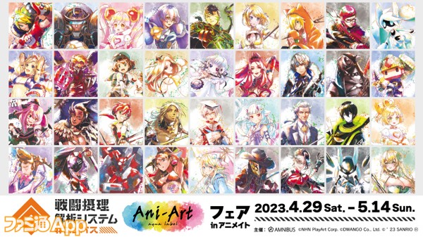 アニメイト対象店舗にて“『#コンパス』 Ani-Art フェア”開催決定！新規