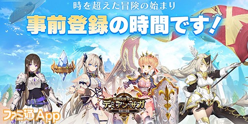 デミアンサガ