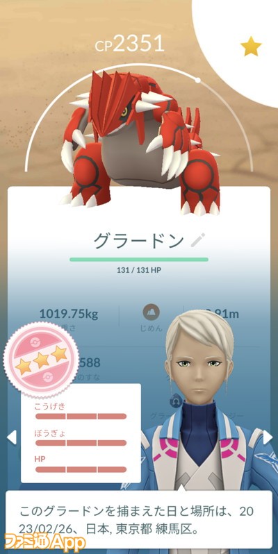 ポケモンGO日記230302109