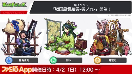 【モンスト】新イベント“戦国風雲絵巻-巻ノ九-”が4/2より開始