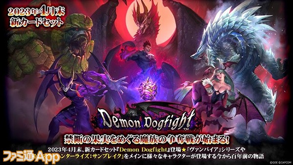 TEPPEN』に『モンハンライズ：サンブレイク』が初参戦する新カード