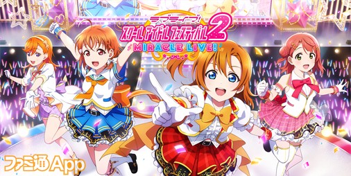 【配信開始】待望の新作『ラブライブ！スクールアイドル