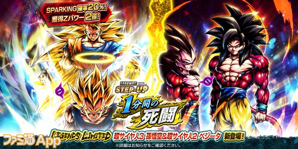 LEGENDS STEP-UP - 1分間の死闘 -