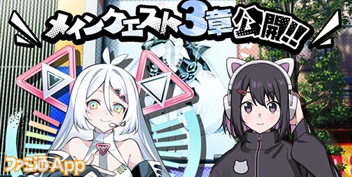 『マジデス壊』メインクエスト第3章公開！新キャラクター“魔法少女ホープ”が仲間に ファミ通app【スマホゲーム情報サイト】