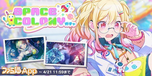 プロセカ】新イベント“Get over it.”開催！新リズムゲーム楽曲に“相生