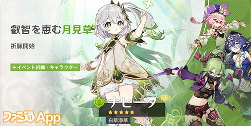 原神』Ver.3.6アップデートで☆5“ナヒーダ（草）”＆“ニィロウ（水 