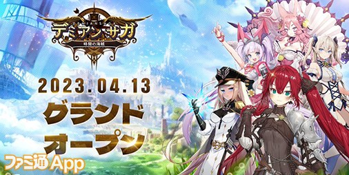 【配信開始】最強の海賊団を結成して神々の地を目指せ！新作RPG