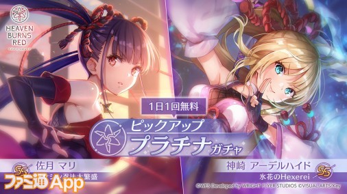 ヘブバン』新ストーリーイベント“君に読む憧れ”開催！ 新衣装SSの神崎アーデルハイドと佐月マリが登場 | ファミ通App【スマホゲーム情報サイト】