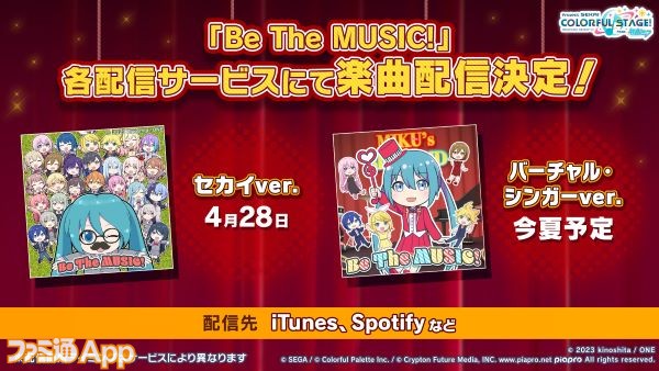 19_Be The MUSIC! 楽曲配信