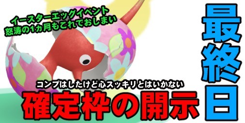“Pikmin Bloom” only searches for one animal 20 times!?  Report on the last day of the Easter event[Playlog # 352]|  Famitsu application for information about smartphone games