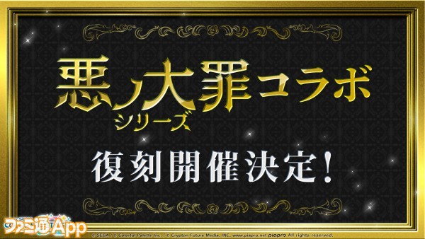 3_悪ノ大罪シリーズ復刻開催