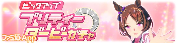 gacha_banner_30158