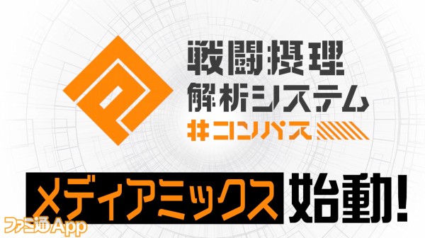 コンパス』アニメプロジェクト新PV公開！ 人気作家によるヒーローたち ...