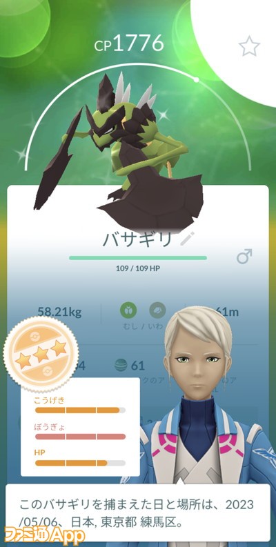 ポケモンGO日記23050879