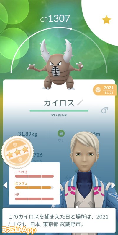 ポケモンGO日記23050988