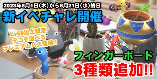 “Pikmin Bloom” added 3 types of fingerboards!!  Long term event guide in june[Playlog # 367]|  Famitsu smartphone game information app