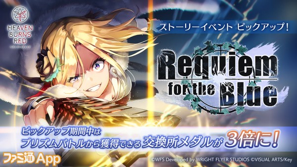 06_ヘブバン_アーカイブイベント_Requiem for the Blue