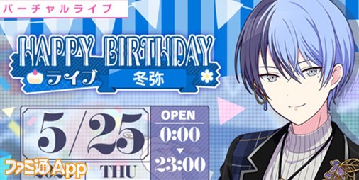 プロセカ】5月25日は青柳冬弥（Vivid BAD SQUAD）の誕生日！一日限定 