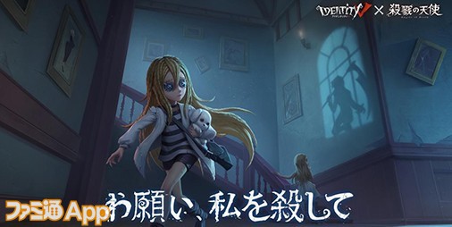 『IdentityⅤ 第五人格』×『殺戮の天使』コラボ開催！ザックや