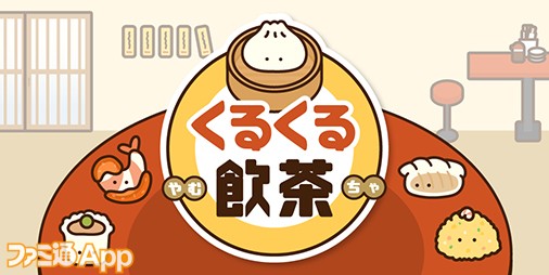 配信開始】ゆる〜いイラストの中華料理を作って目指せちゅーかの達人