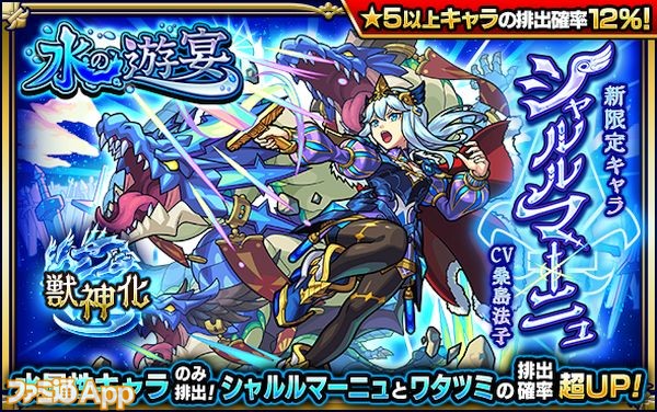 【モンスト攻略】“水の遊宴”新限定キャラ“シャルルマーニュ”は引くべき？オススメ度を解説 ファミ通app【スマホゲーム情報サイト】