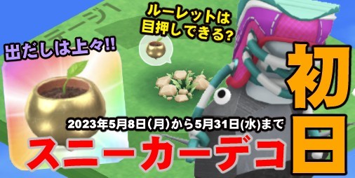 The results of the first day of the “Pikmin Bloom” sneaker deco?  New event report and easy to play[Playlog # 358]|  Famitsu smartphone game information app