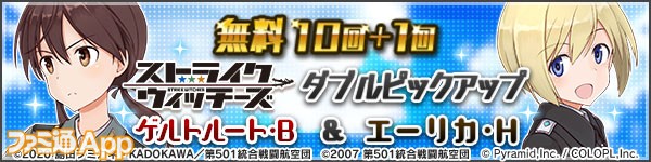 04_無料WPUゲルトルート＆エーリカ