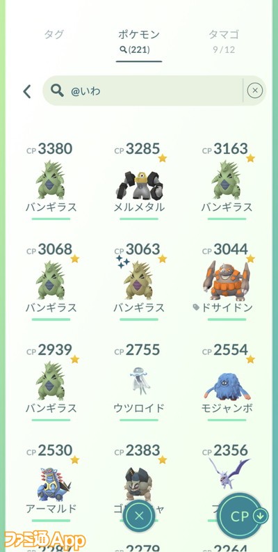 ポケモンGO日記23050989