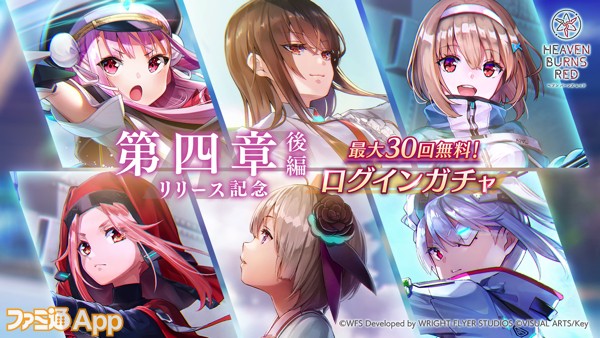 ヘブバン』新ストーリーイベント“気高く儚い者たち”＆新衣装SS蒼井