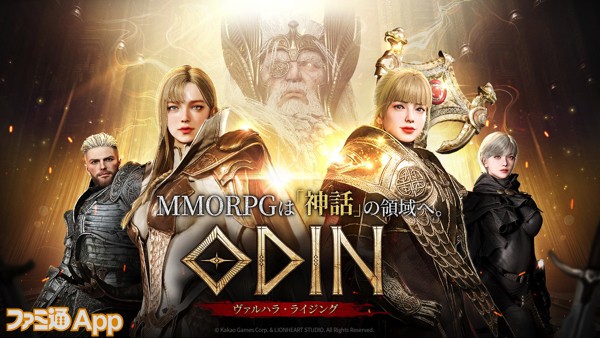 配信開始】ファンタジー好き必見！北欧神話の世界を飛び回れる新作