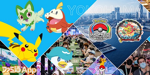 ポケモンワールドチャンピオンシップス2023 横浜みなとみらい