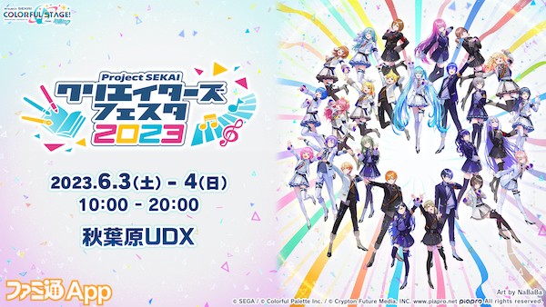 プロセカ』2.5周年の祭典！トークショーやボカロPの展示即売会も実施