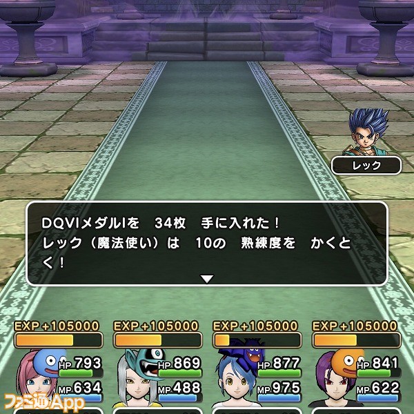 ドラクエウォーク』DQ6イベントの職業レベルは祠と強敵で上げるのが