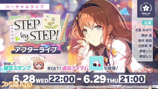 6_STEPbySTEP！_アフターライブ