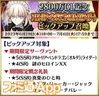 fgo20230628_06