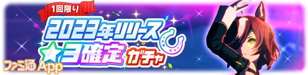 gacha_banner_50023