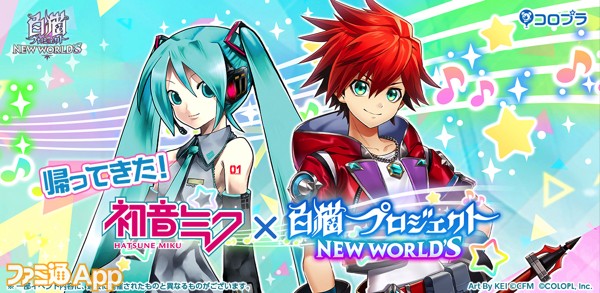 白猫NW』“初音ミク”コラボが復刻！コラボ武器の神進化やパラメータ調整