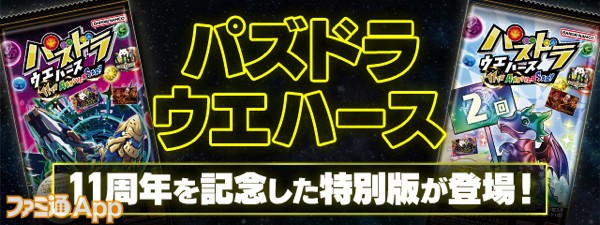 パズドラ』A賞は10連ガチャドラのメタルフィギュア！“パズドラくじ”や