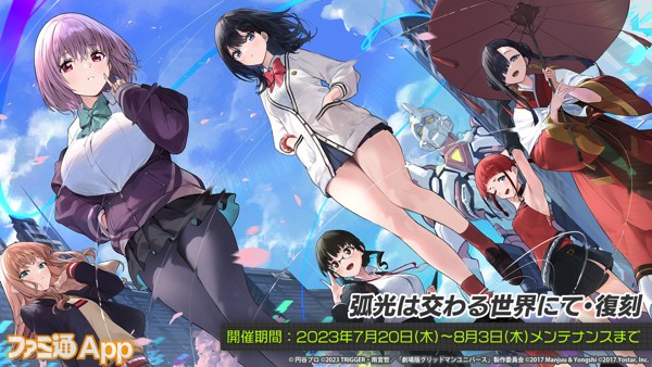 アズレン』 ×『グリッドマン ユニバース』コラボ開催！SSR運送艦“ひめ”、SSR航空戦艦“2代目”が新たに登場 |  ファミ通App【スマホゲーム情報サイト】