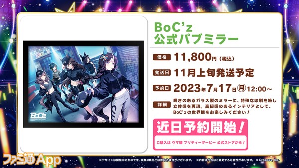 ウマ娘』新育成シナリオの追加が8月下旬に決定！フィギュア情報やグッズ情報も明らかに | ファミ通App【スマホゲーム情報サイト】