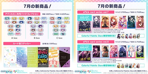 プロセカ】公式通販サイト“Colorful Palette Store”で7月の新商品の