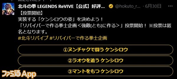 北斗の拳 LEGENDS ReVIVE（北斗リバイブ）』奥義書ガチャは？イベント