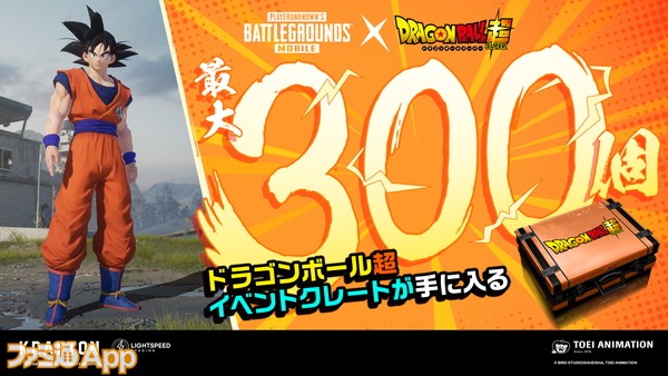 20230727_PUBGドラゴンボール (4)