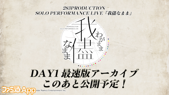 シャニマス』アニメの劇場本予告が公開！ライブイベント“我儘なまま”1